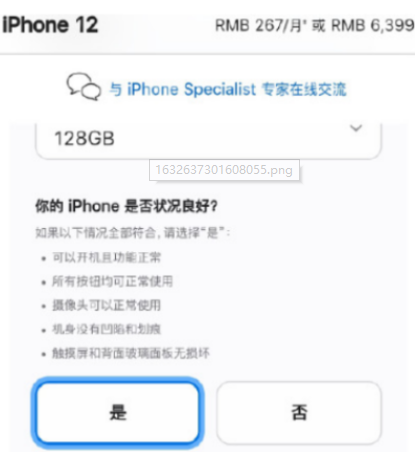 iphone12换购13pro要多少钱
