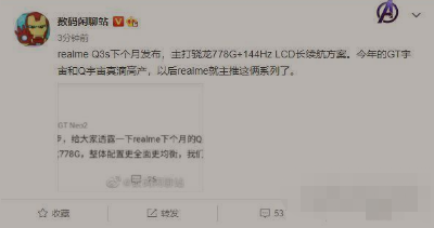 realme真我Q3s预计什么时候发布