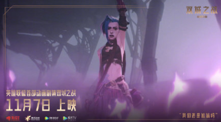 英雄联盟双城之战什么时候上线？