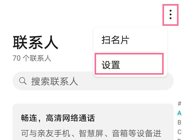 荣耀50导入联系人流程一览