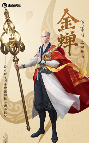 王者荣耀金蝉什么时候上线正式服 王者荣耀金蝉什么时候出[多图]图片2