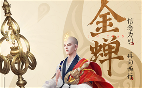 王者荣耀金蝉什么时候上线正式服 王者荣耀金蝉什么时候出[多图]图片3