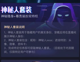 抖音神秘人套装怎么获得