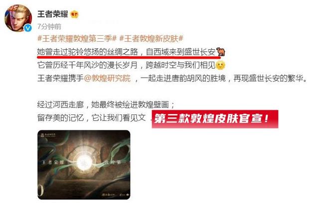 王者荣耀貂蝉敦煌皮肤是限定吗