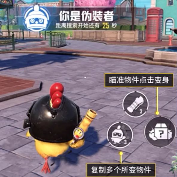 和平精英躲猫猫怎么变身？