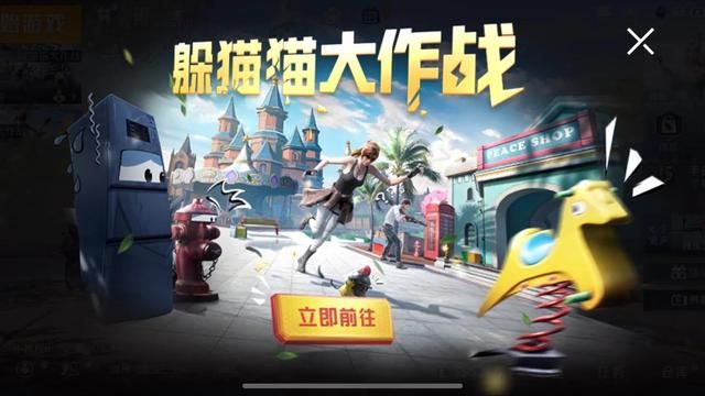 和平精英躲猫猫大作战怎么玩？躲猫猫大作战攻略大全[多图]图片1