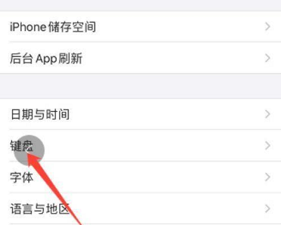 iOS15键盘候选白框怎么去