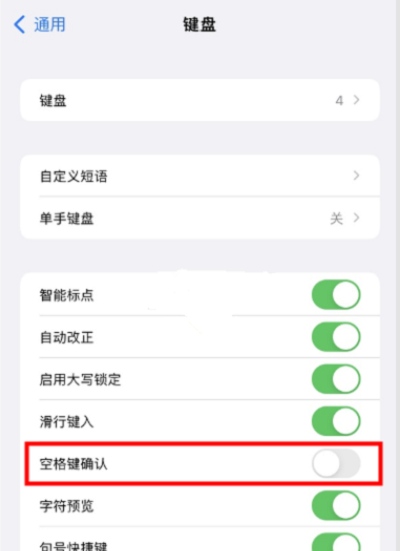 iOS15键盘候选白框怎么去