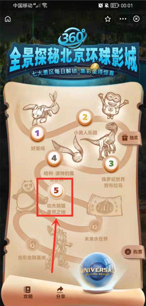 支付宝环球影城第五关彩蛋在哪里？