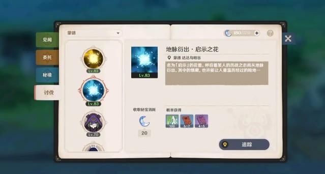 原神讨代悬赏任务攻略：讨代悬赏任务接取地点位置[多图]图片3