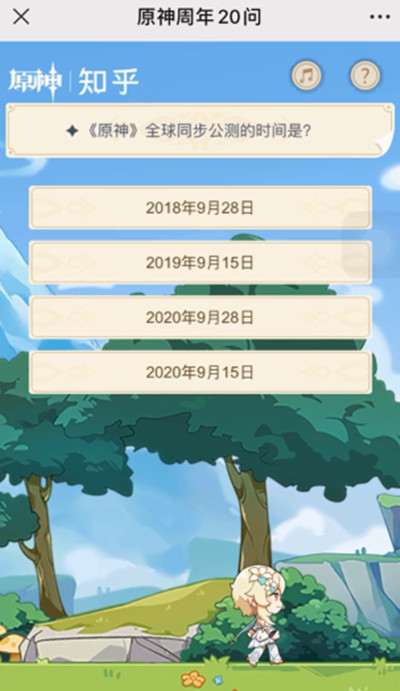 原神全球同步公测时间是？周年20问公测时间答案分享[多图]图片2