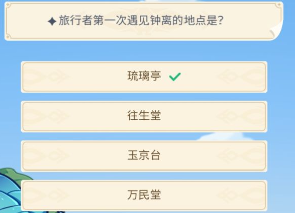 原神旅行者第一次遇见钟离的地点是