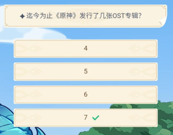 迄今为止原神发行了几张OST专辑？