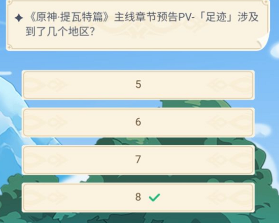 原神提瓦特篇主线章节预告pv足迹涉及到了几个地区？