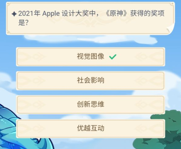 2021年apple设计大奖中原神获得的奖项是？