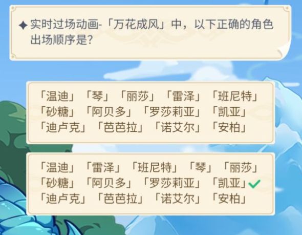 原神万花成风角色出场顺序是什么？万花成风角色出场顺序答案分享[多图]图片1