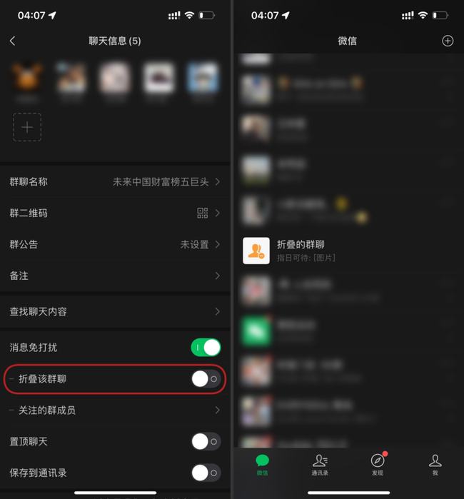 微信群聊折叠怎么设置