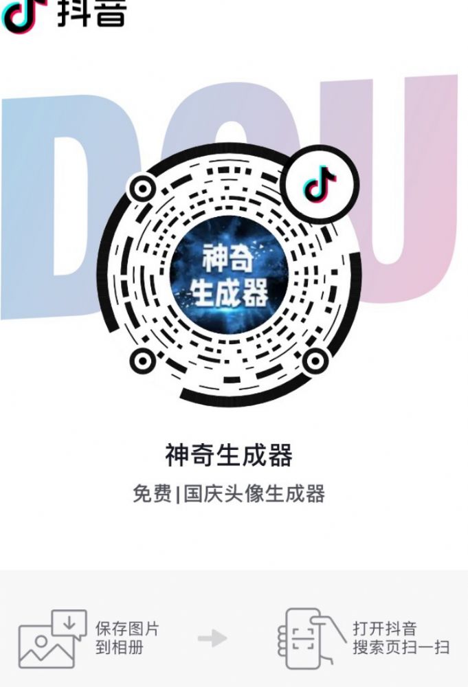 微信抖音国旗头像怎么制作