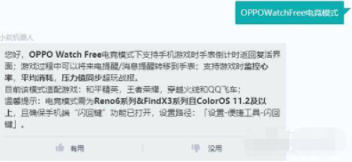 OPPOWatchFree电竞模式在哪打开