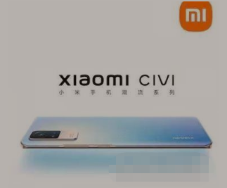 小米Civi边框采用的是什么材质