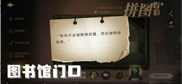 哈利波特魔法觉醒我也许会被除掉武器在哪？