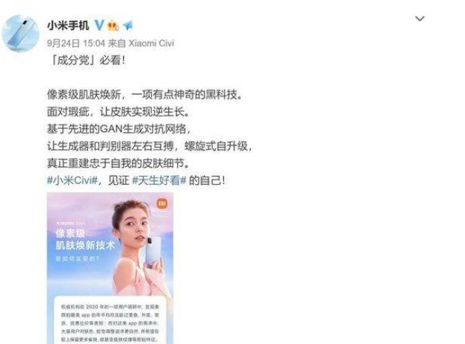 小米Civi前置自拍效果怎么样