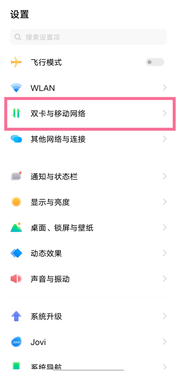 vivo手机怎么编辑sim卡名称