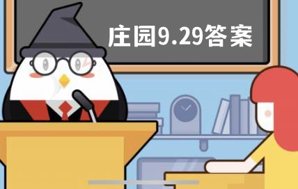 买回来的柿饼上有一层白霜，是发霉了吗？蚂蚁庄园9月29日答案最新