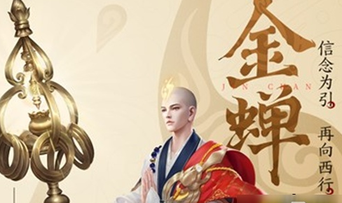 王者荣耀金蝉怎么出装