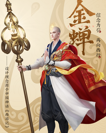 王者荣耀金蝉什么时候出