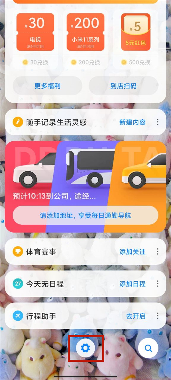小米设置课程表在负屏方法介绍