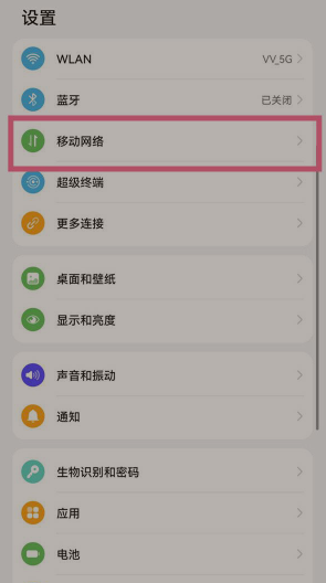 华为nova9Pro如何开启流量显示
