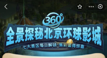 支付宝环球影城好莱坞彩蛋在哪?