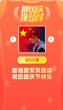 微信头像国旗渐变怎么弄?微信头像国旗渐变|抖音国旗头像制作