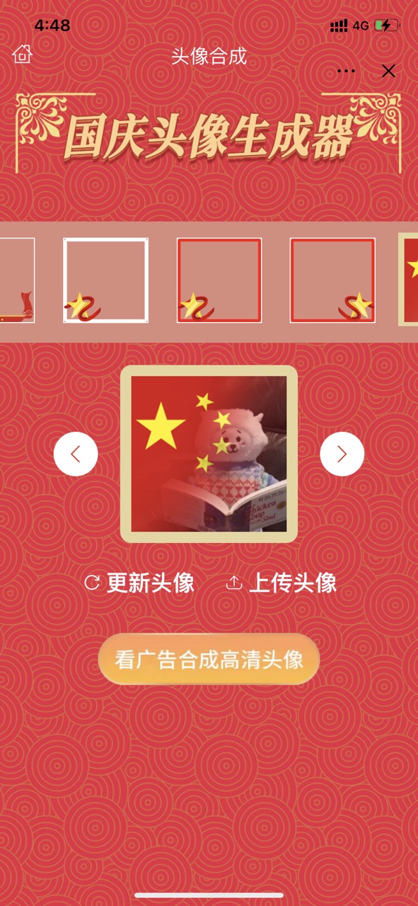 抖音国旗头像制作教程