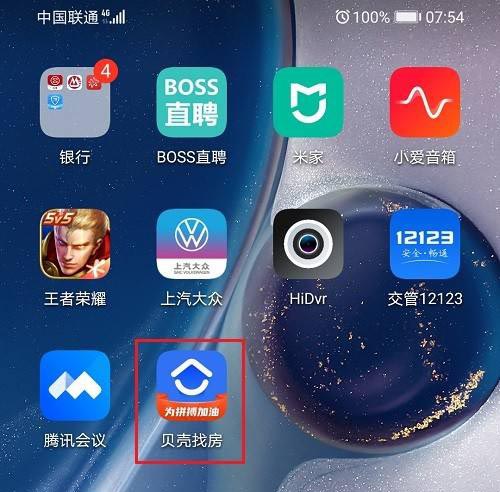 贝壳找房怎么修改手机号?