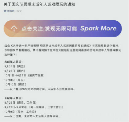 和平精英国庆节能玩几个小时 腾讯游戏国庆能玩多久游戏时间 
