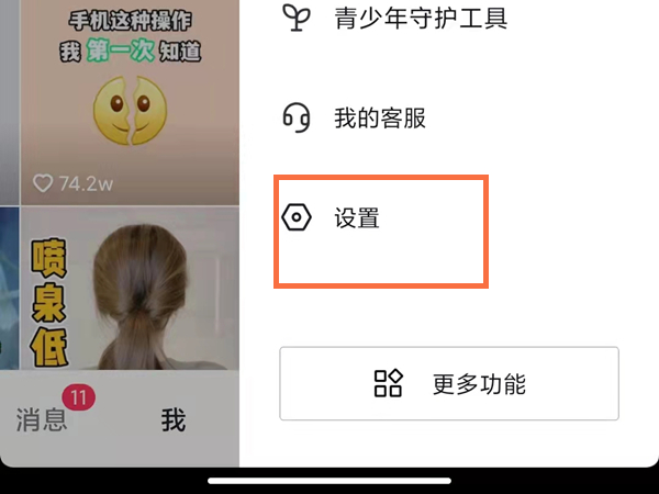 2021抖音怎么不让别人看我的喜欢