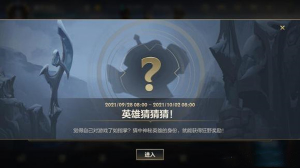 英雄联盟手游英雄猜猜猜答案是什么