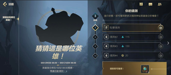 英雄联盟手游英雄猜猜猜答案大全：lol手游猜英雄活动答案攻略[多图]图片2