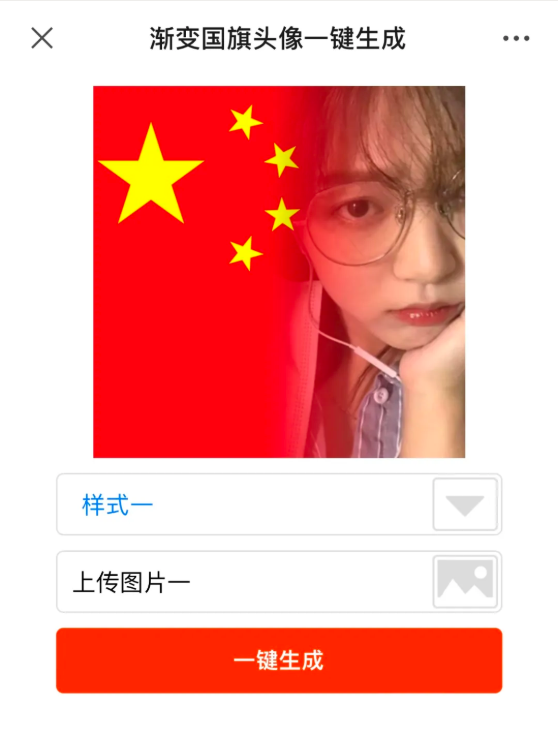 微信头像国旗渐变怎么设置