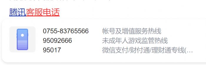 微信人工客服电话是多少