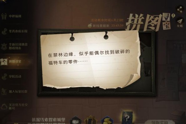 哈利波特魔法觉醒在禁林边缘线索拼图在哪