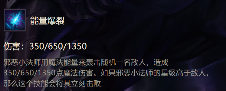 金铲铲之战S1邪恶小法师怎么玩？S1邪恶小法师出装阵容羁绊攻略[多图]图片2
