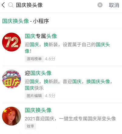 2021国庆微信头像加红旗怎么弄？
