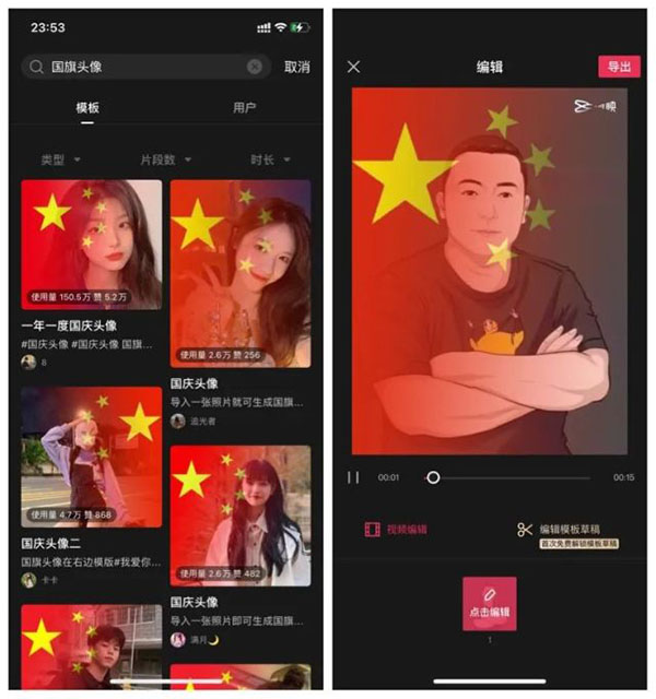 2021抖音国旗渐变头像怎么弄？