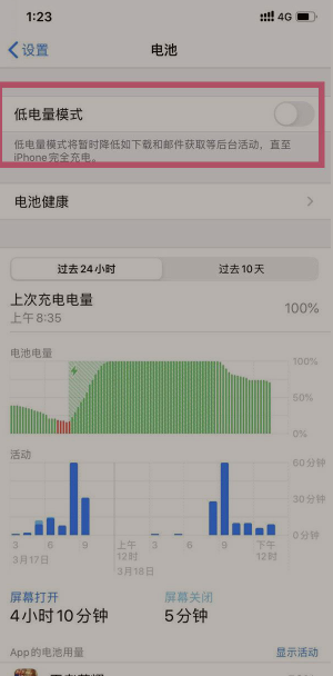 iPhone13Pro如何开启省电模式