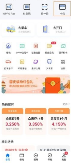 opporeno6录入实体门禁卡步骤介绍