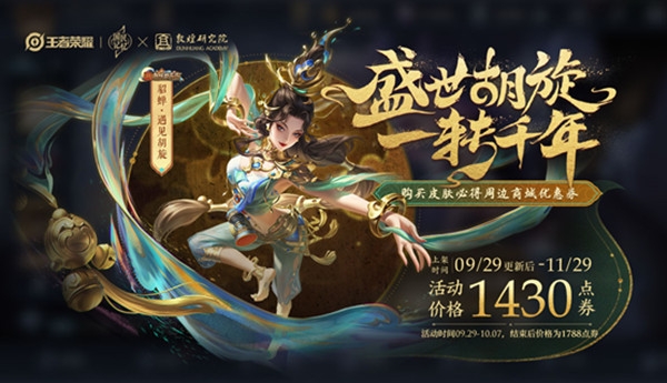 王者荣耀遇见胡旋皮肤特效怎么样