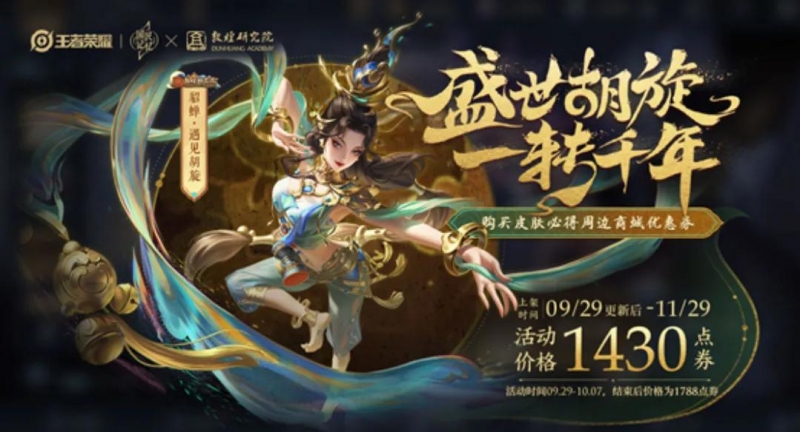 王者荣耀貂蝉敦煌皮肤值不值得买